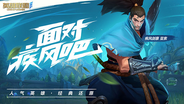 英雄联盟手游(lol手游)低配精简版官方最新版