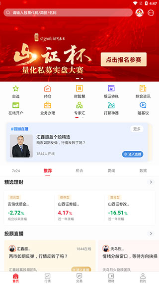 山西证券汇通启富手机版