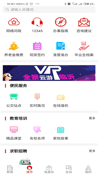 在临沂手机客户端
