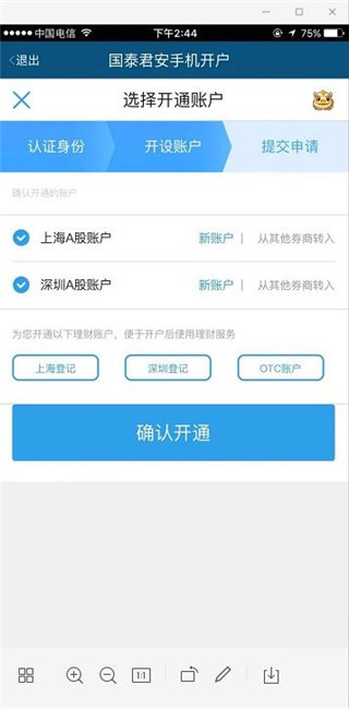 国泰证券app