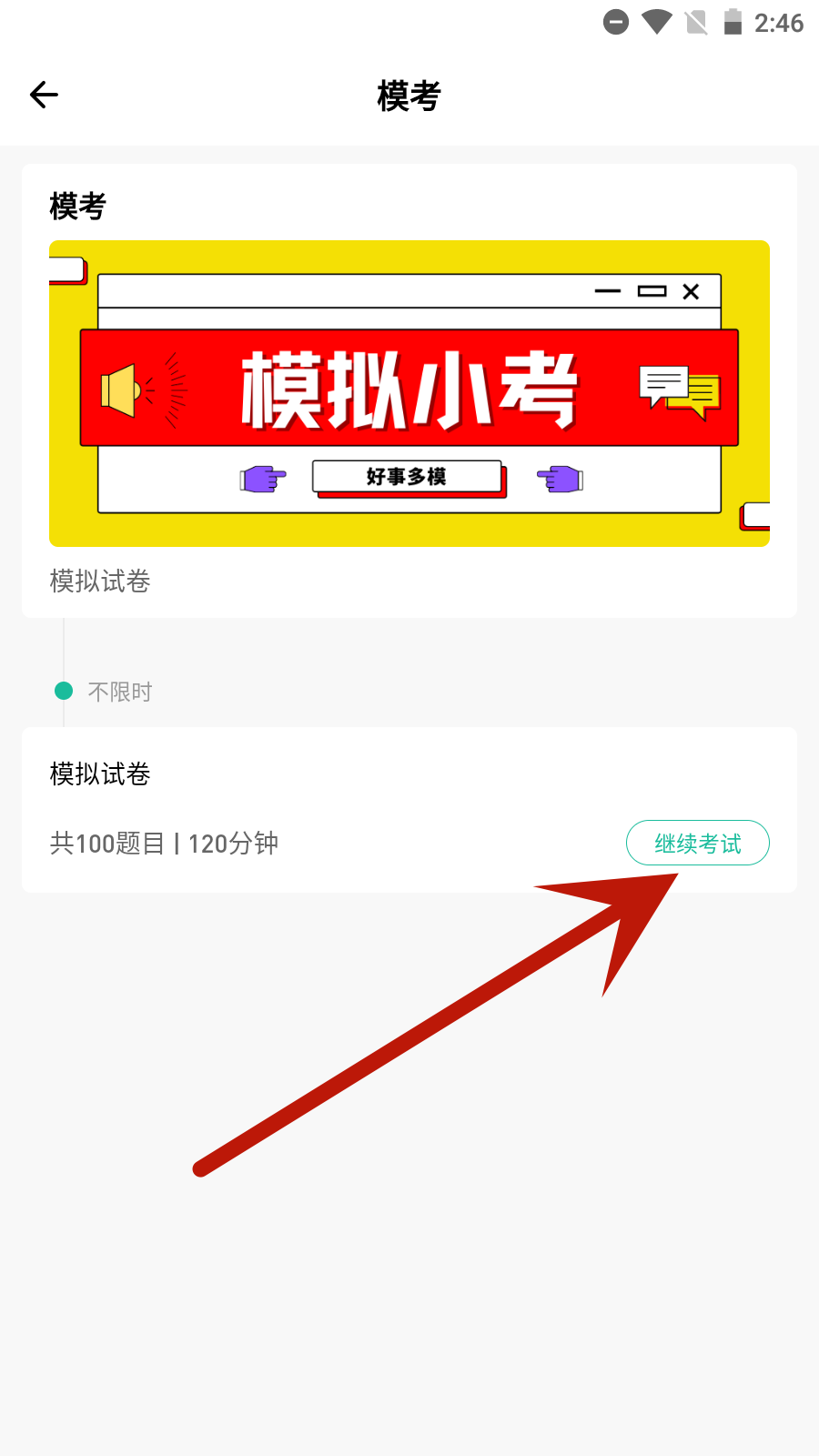 特岗教师练题狗app最新版