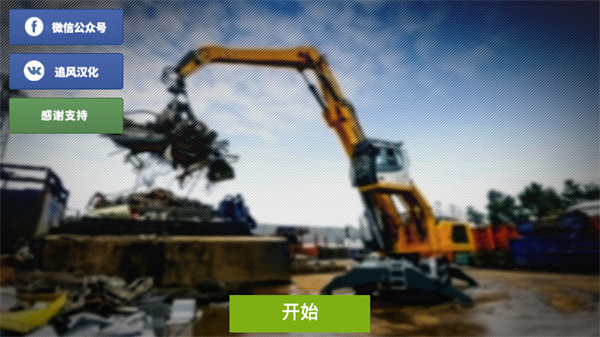 垃圾车模拟器2024最新版