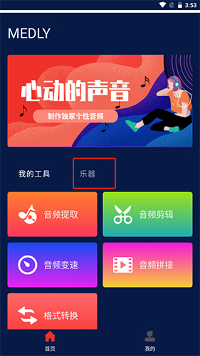 Medly最新版