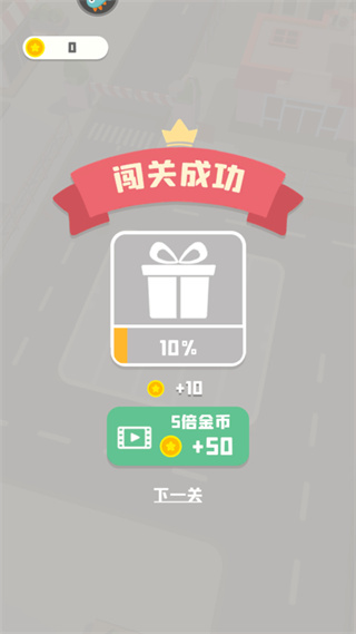 老板挪个车2游戏最新版