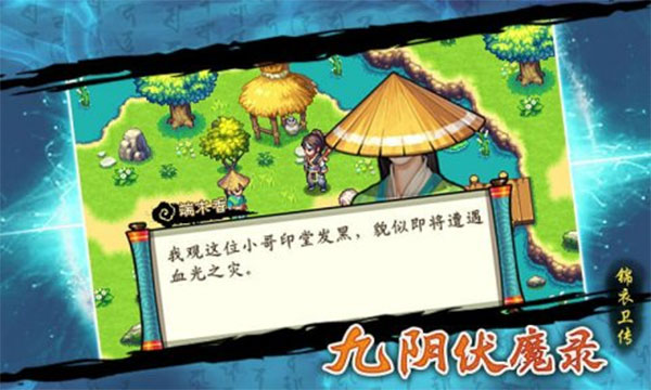九阴伏魔录手游最新版