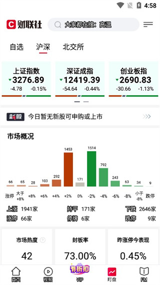 财联社24小时滚动播报app