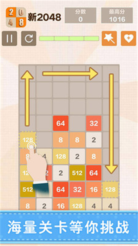 新2048中文版