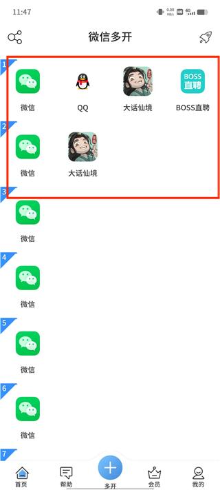 微分身版app