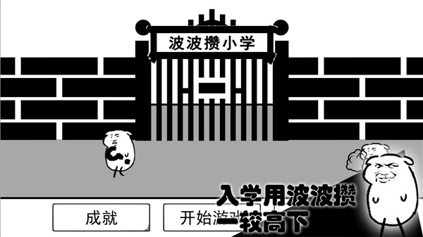 波波攒小学官方版