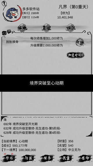 不一样修仙正版