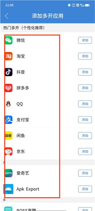 微分身版app