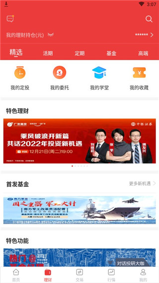 中银证券app