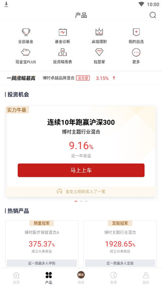 博时基金app官方版