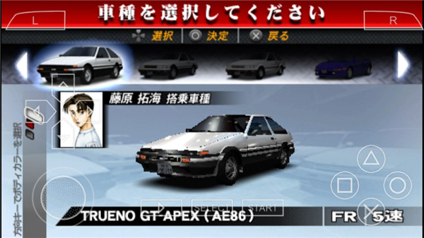 psp头文字d公路传说中文手机版