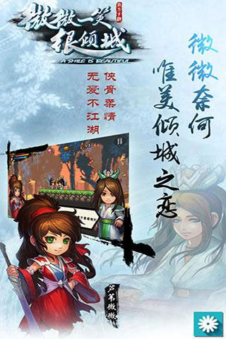 微微一笑很倾城单机版游戏