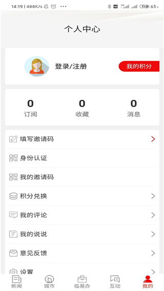 在临沂手机客户端
