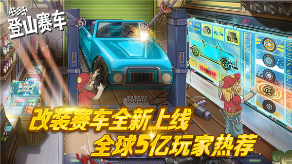 登山赛车不用实名认证版