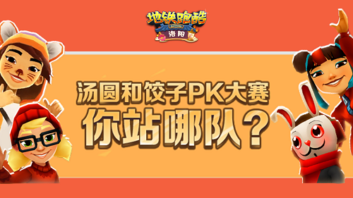 地铁跑酷洛阳国际服