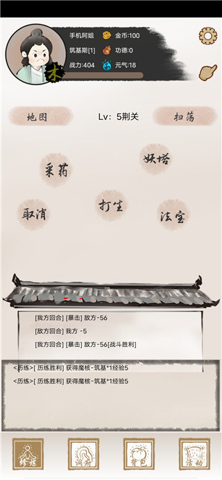 逍遥仙途手游