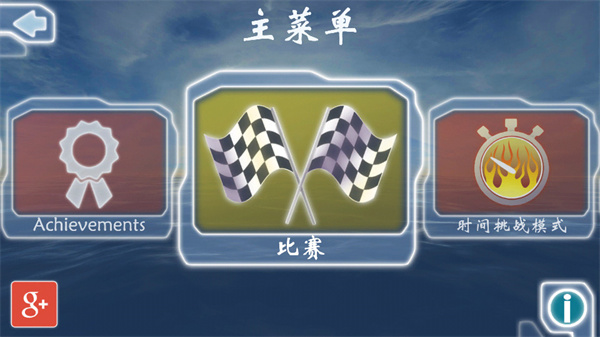 激流快艇1官方正版手游(Riptide GP)