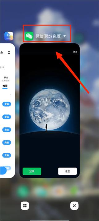 微分身版app