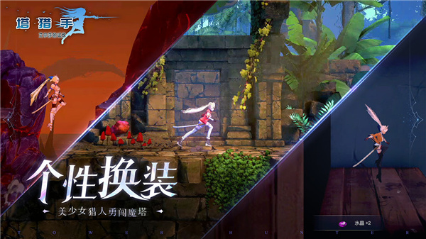 塔猎手艾尔莎的试炼破解版