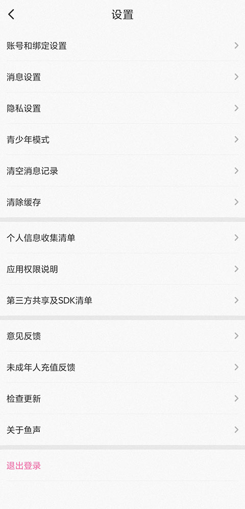鱼声音乐app官方版