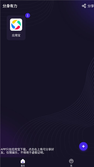 分身有力app