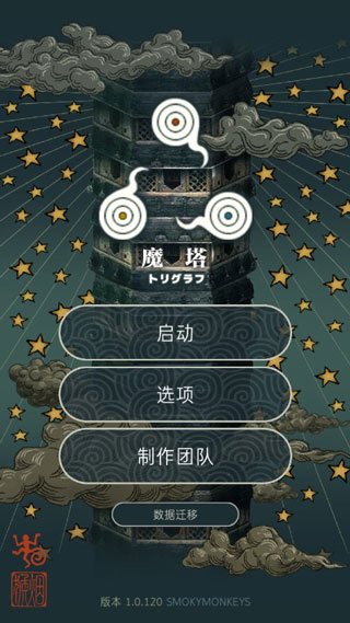 魔塔手游官方版