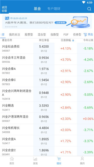 兴证全球基金app官方版