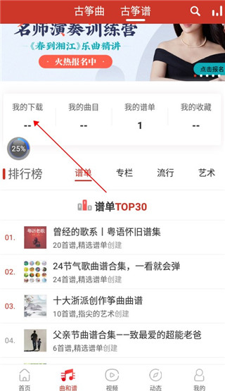 中国古筝网app