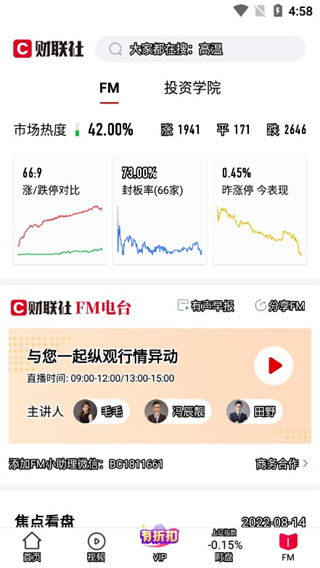 财联社24小时滚动播报app