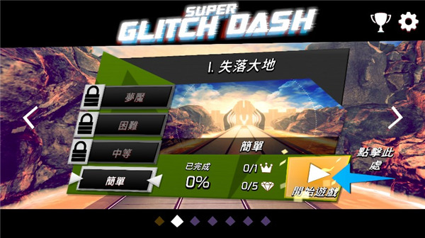 故障短跑手机版(Super Glitch)