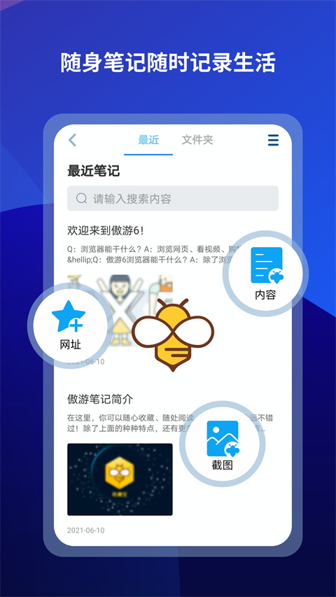 傲游浏览器app最新版