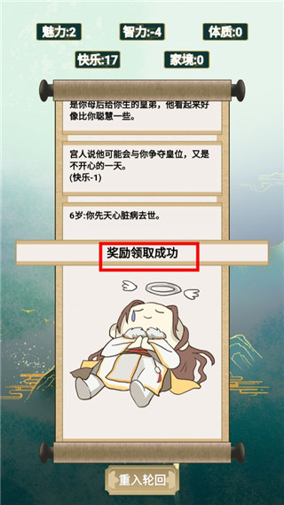 我的异世界日记破解版