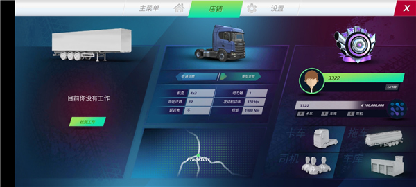 欧洲卡车模拟器3无限金币版2024