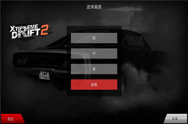 极限漂移2最新版中文版