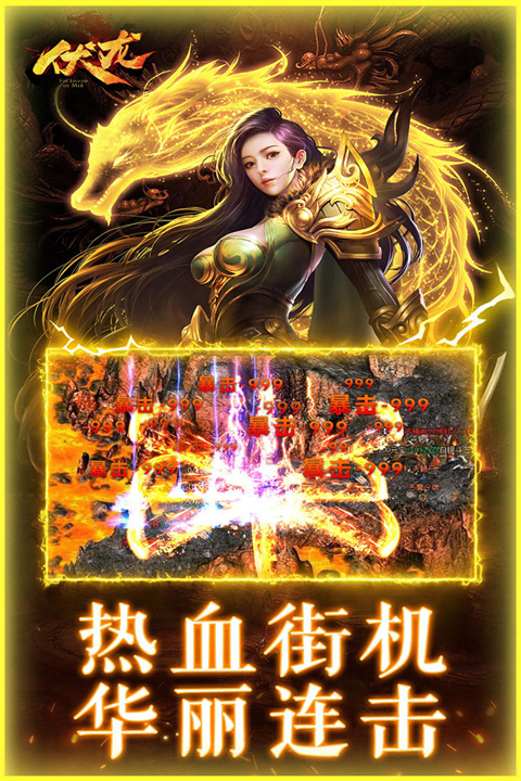 伏龙官方版