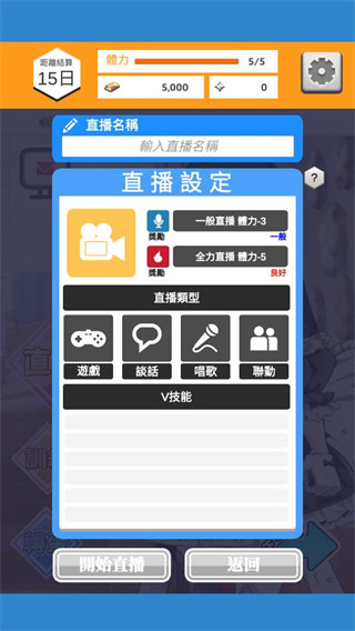 Vtuber模拟器手机版