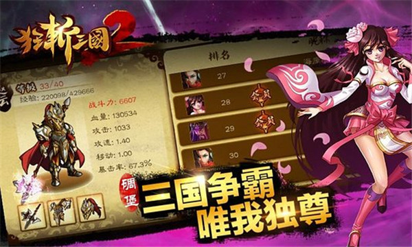 狂斩三国2破解版