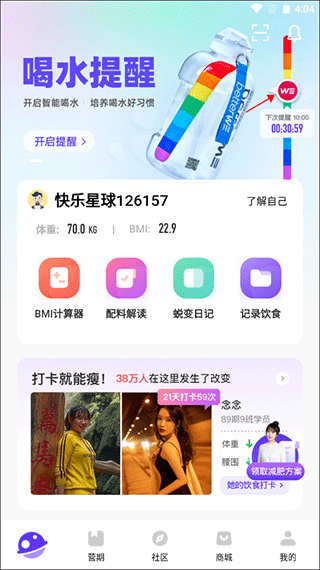 BetterWe星球官方版