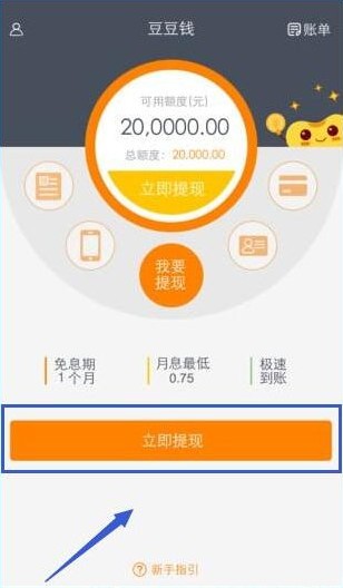 豆豆钱贷款App