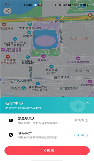 小拉出行app