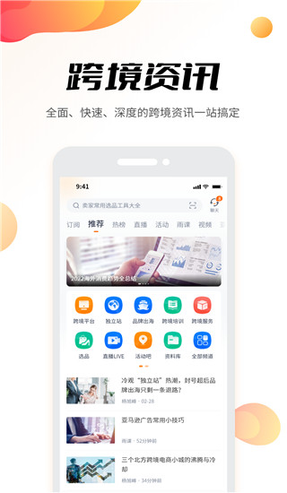 雨果网app(雨果跨境)