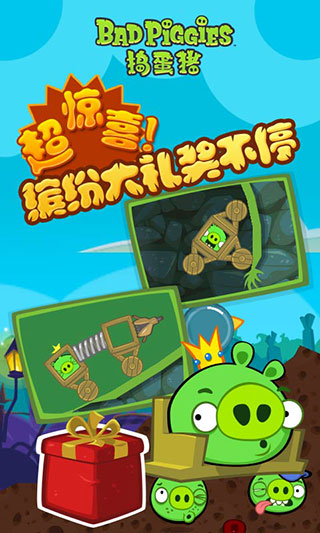 捣蛋猪最新版本中文版(Bad Piggies)