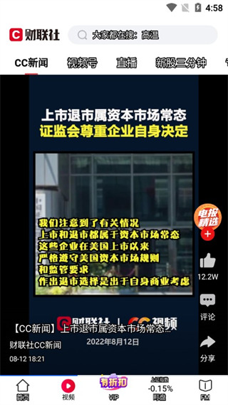 财联社24小时滚动播报app