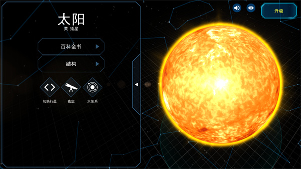 太阳系观测员2024最新版(Solar System Scope)