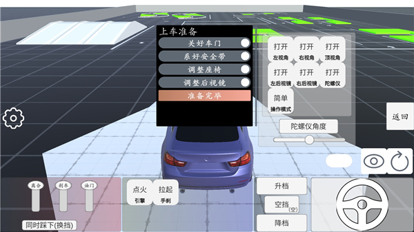 科目二模拟游戏最新版