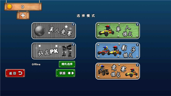 迷你登山赛车官方正版