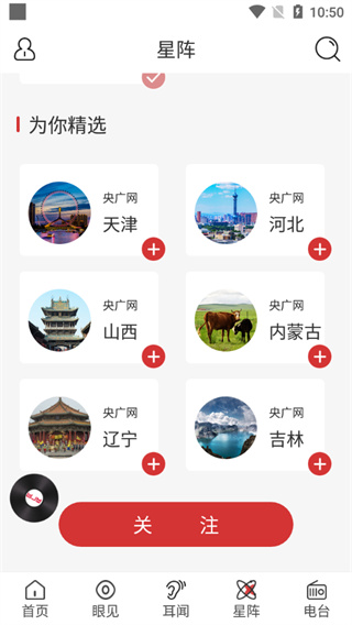 央广网app2024新版